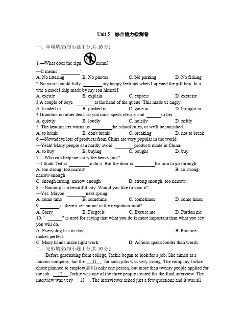 牛津译林版八年级英语下册 Unit 5 综合检测卷含答案