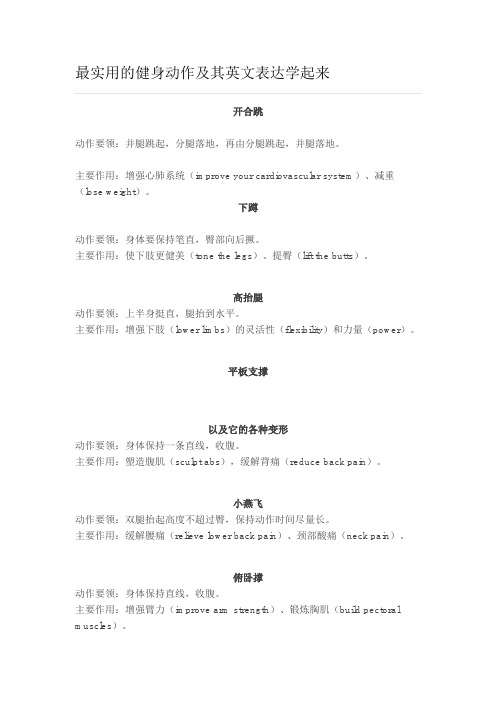 最实用的健身动作及其英文表达学起来
