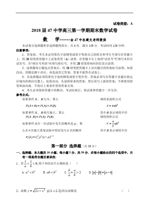 高三数学-2018年4学高三第一学期期末考数学试卷[整理]-人教版 精品