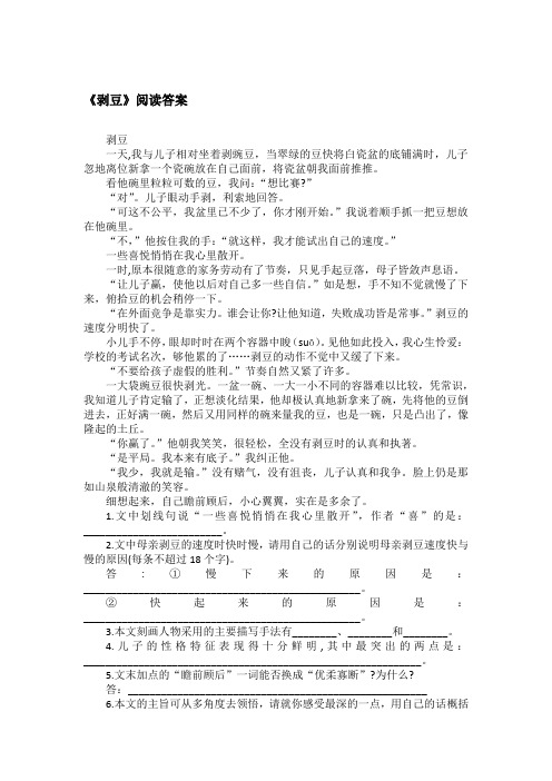 《剥豆》阅读答案