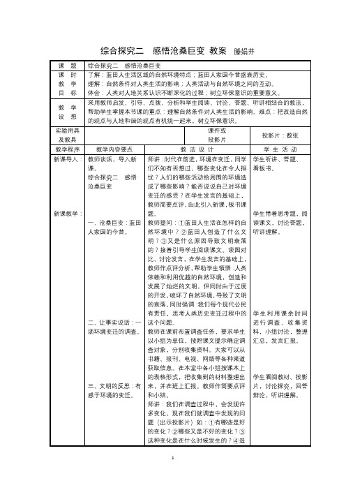 综合探究二  感悟沧桑巨变