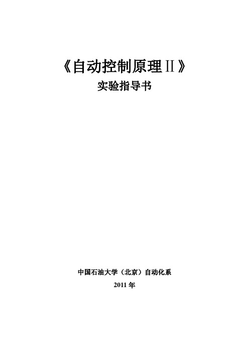 自动控制原理2--实验3状态空间2012