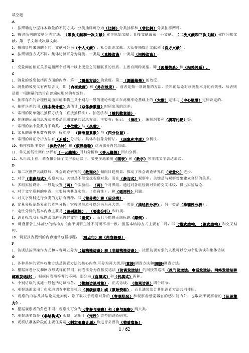 电大社会调查研究与方法答案