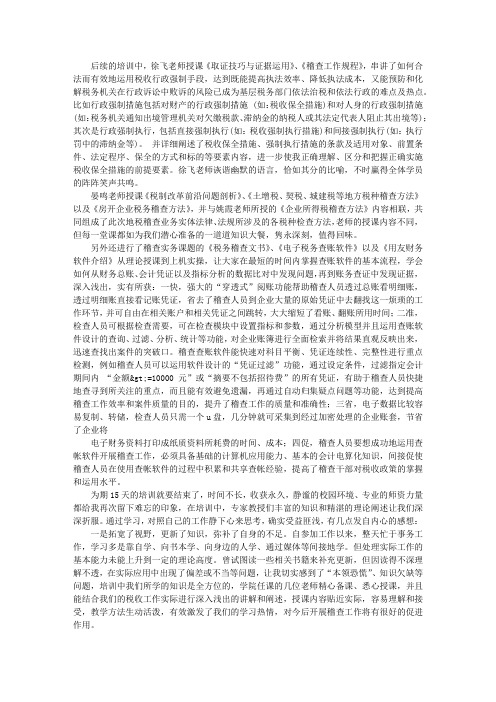 企业税收培训心得体会