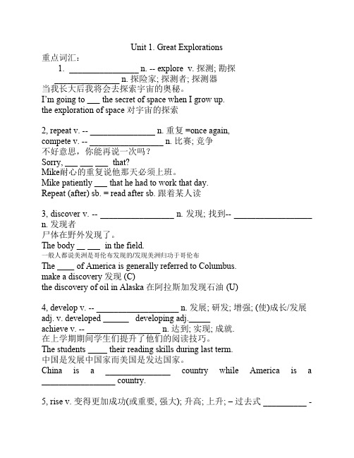 广州牛津英语下册九年级Unit1Great-Explorations知识点总结