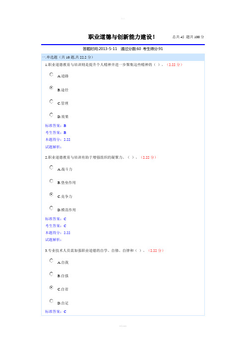 2013年南充继续教育《职业道德与创新能力建设》试卷二
