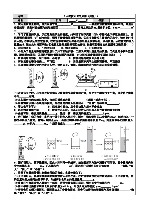 6.4密度知识的应用(测量1)-同步练习含答案-苏科版物理八年级下册