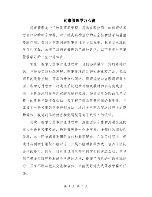 药事管理学习心得