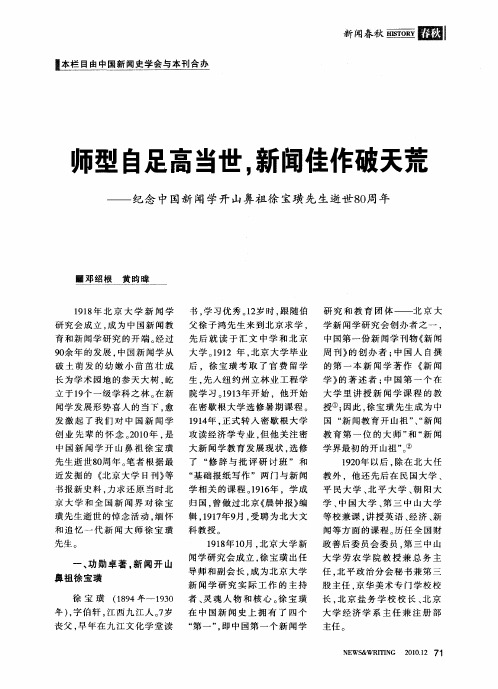 师型自足高当世,新闻佳作破天荒——纪念中国新闻学开山鼻祖徐宝璜先生逝世80周年