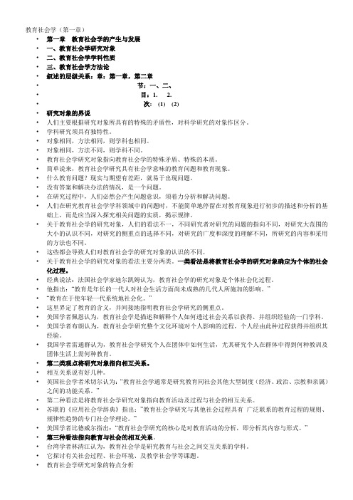 教育社会学第一章