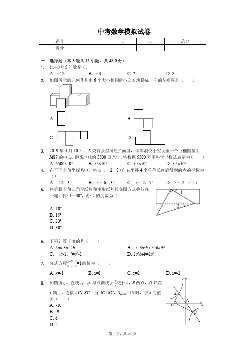 重庆市南岸区2020年中考数学模拟试卷解析版