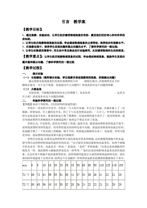 新苏科版初中物理八年级上册《引言 二、体验科学探究》公开课_2