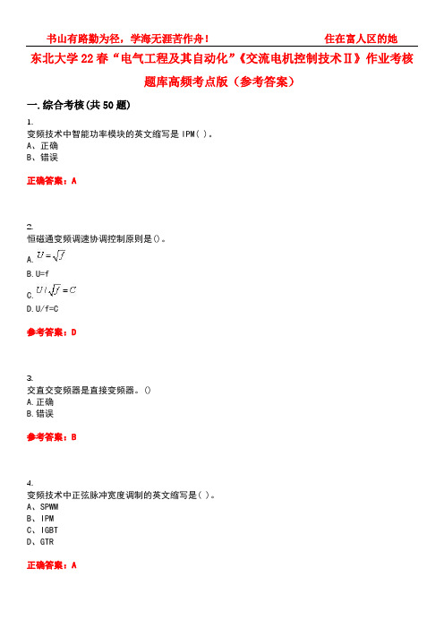 东北大学22春“电气工程及其自动化”《交流电机控制技术Ⅱ》作业考核题库高频考点版(参考答案)试题号3