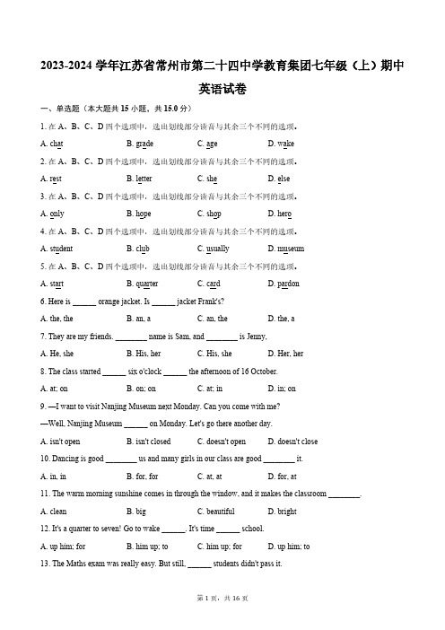 2023-2024学年江苏省常州市第二十四中学教育集团七年级上册期中英语试卷(含解析)