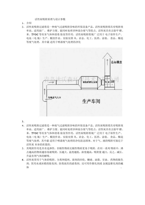 活性炭吸附原理与设计参数