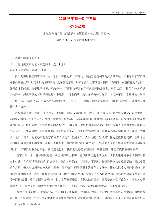 【人教版】2020学年高一语文上学期期中试题新版新人教 版(1)