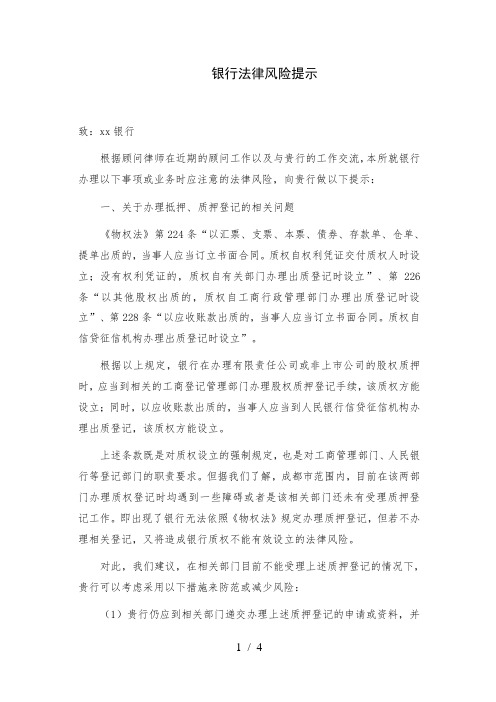 律师法律风险提示模版