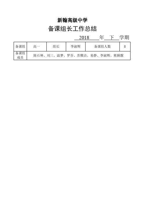 新翰高中高一语文备课组工作总结