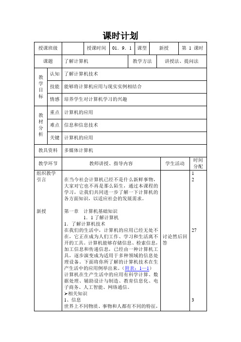 计算机信息技术教案