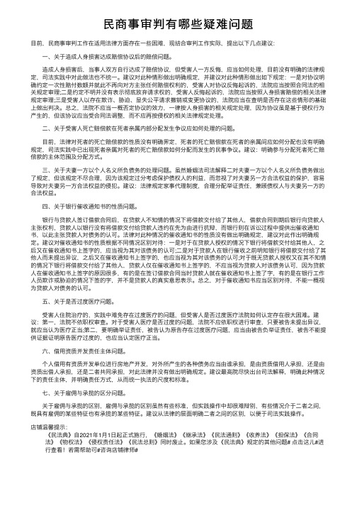 民商事审判有哪些疑难问题