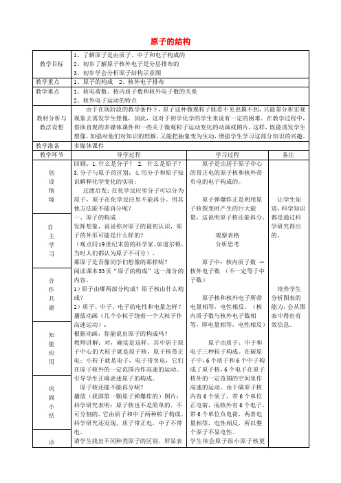 九年级化学上册《3.2原子的结构》教案(新版)新人教版