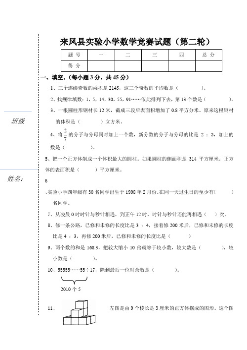 小学数学竞赛试卷(第二轮选拔)