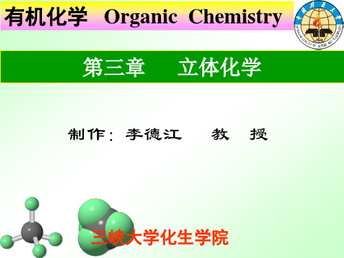 Chapter3 立体化学(二)解读