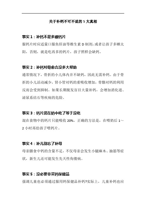 关于补钙不可不说的5大真相