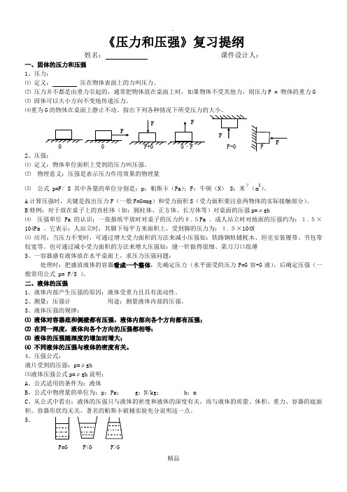 压力压强总复习讲义课件