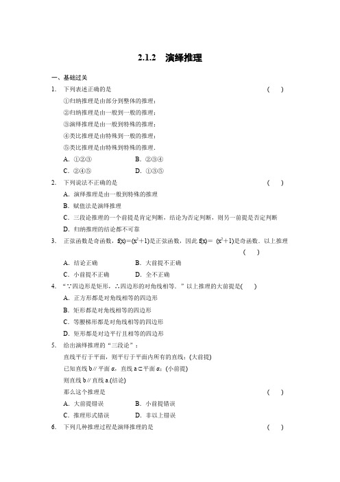 《学案导学设计》高中数学 人教A版选修1-2【配套备课资源】第2章 2.1.2