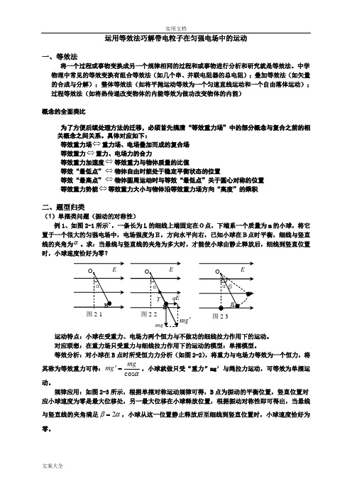 高考典型例题等效重力场