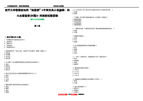 南开大学智慧树知到“选修课”《中国古典小说巅峰：四大名著鉴赏(尔雅)》网课测试题答案2