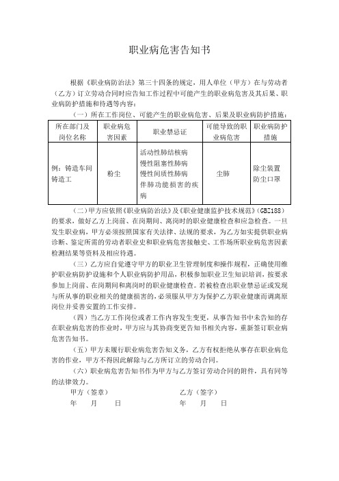 职业病危害因素告知书