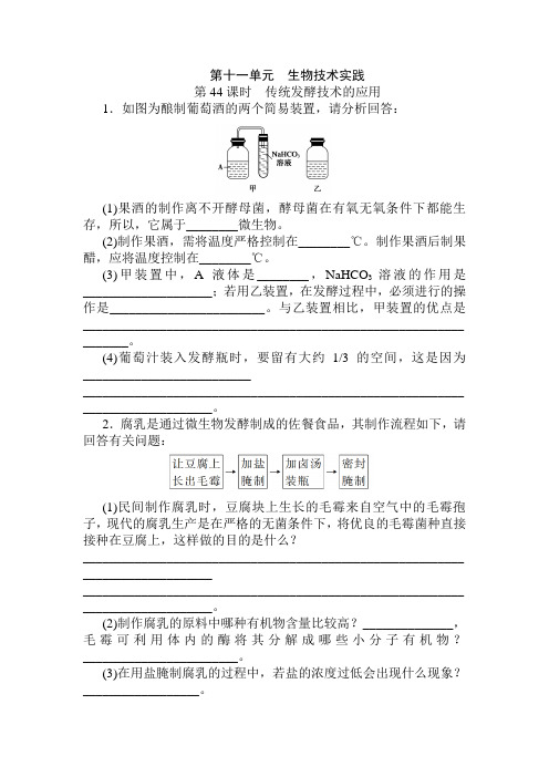 2011年高考生物生物技术实践测试题及答案