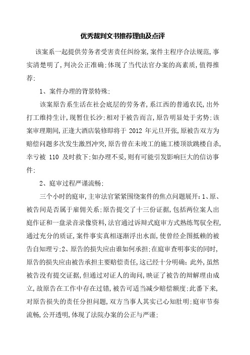 优秀裁判文书理由及点评