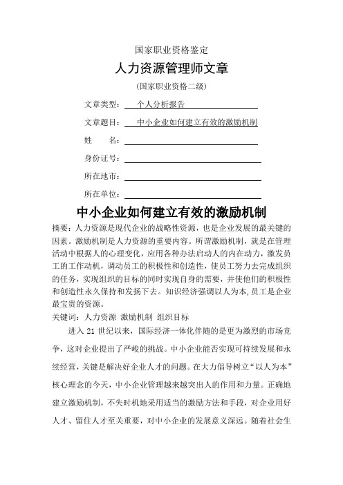 中小企业如何建立有效的激励机制