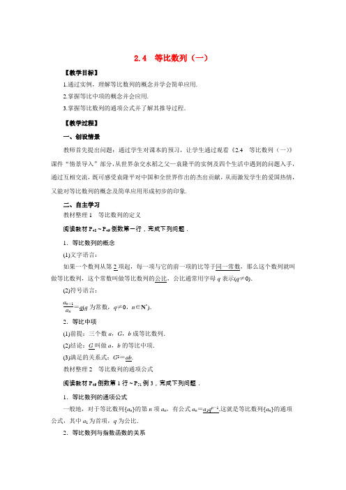 高中数学第二章数列2.4等比数列一导学案新人教A版必修5