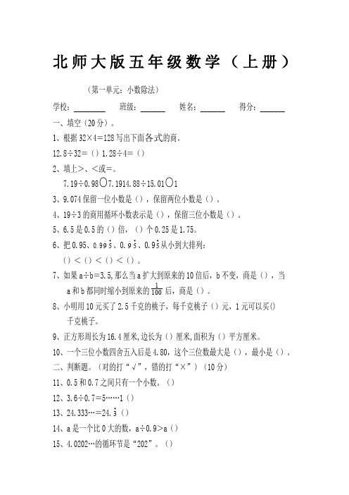 新北师大版小学五年级数学上册单元试卷全册