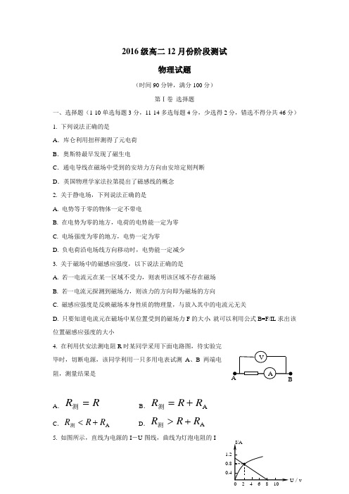 17—18学年高二12月月考物理试题(附答案)(2)