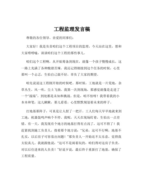 工程监理发言稿