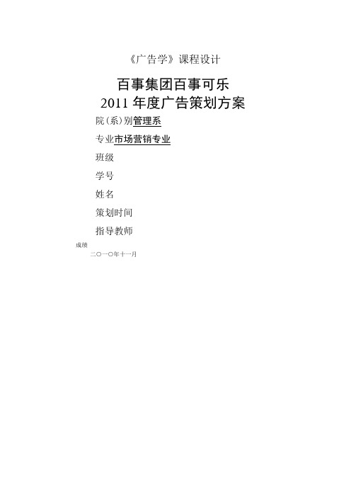 百事可乐广告设计策划方案