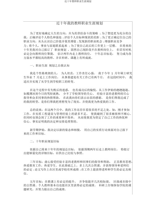 近十年教师职业生涯规划