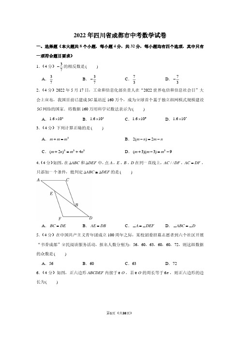 2022年四川省成都市中考数学试题(解析版)