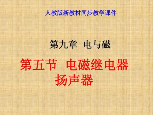 第九章 电与磁t