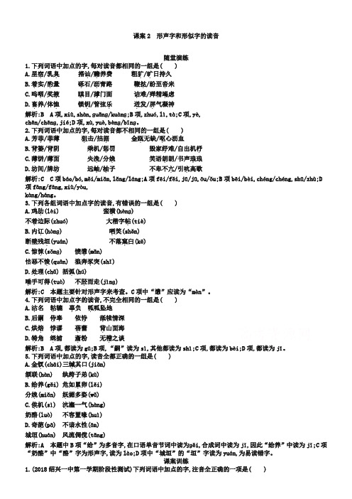 高考语文专项练习：形声字和形似字的读音(含答案)