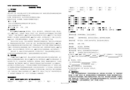 教师故都的秋导学33