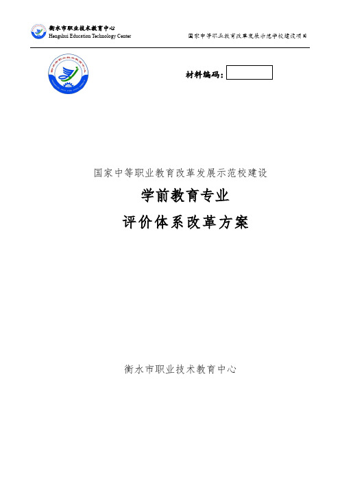 评价体系改革方案6.4改