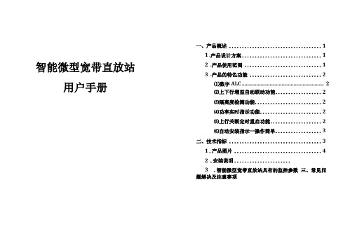 手机伴侣产品手册-两栏打印