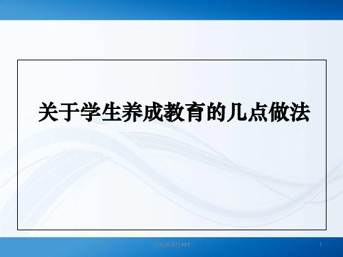 班主任论坛发言稿ppt课件