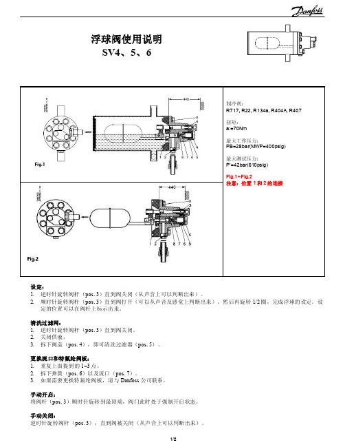 丹佛斯浮球阀SV4-6使用说明氨系统